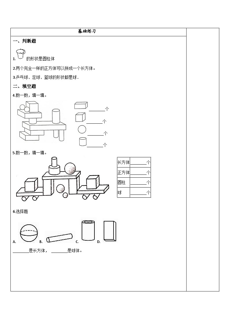【同步练习】苏教版数学一年级上册-- 6.2 有趣的拼搭 试题（讲解+巩固精练）（含答案）02