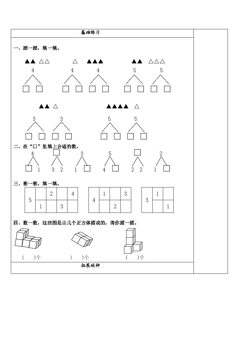 【同步练习】苏教版数学一年级上册-- 7.1 2-5的分与合 试题（讲解+巩固精练）（含答案）02