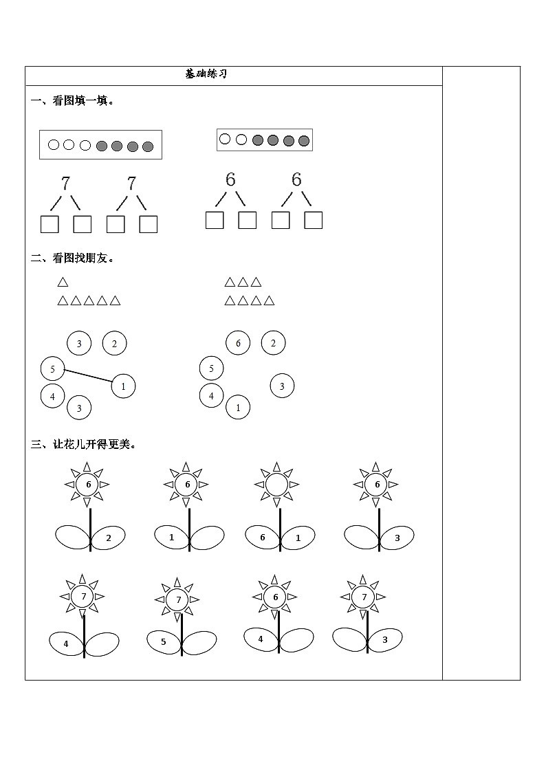 【同步练习】苏教版数学一年级上册-- 7.2 6、7的分与合 试题（讲解+巩固精练）（含答案）02