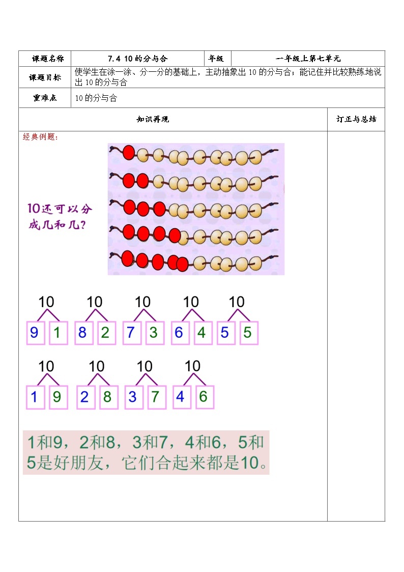 【同步练习】苏教版数学一年级上册-- 7.4 10的分与合 试题（讲解+巩固精练）（含答案）01