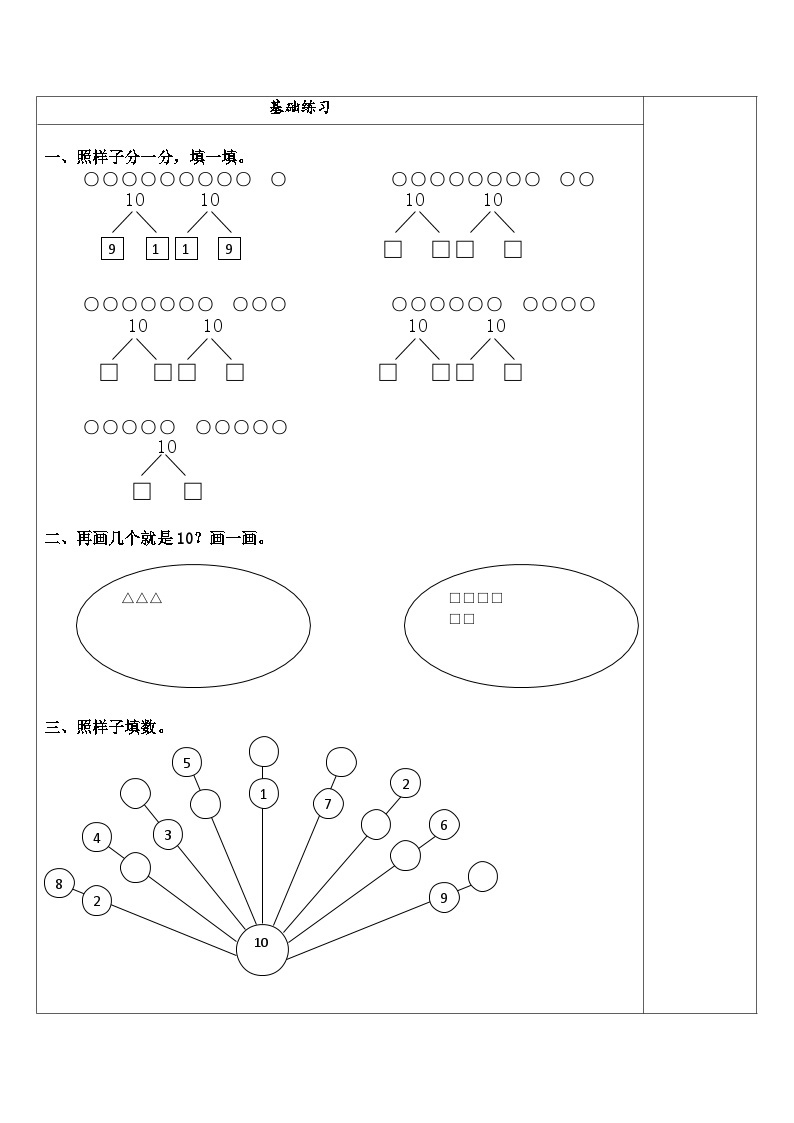 【同步练习】苏教版数学一年级上册-- 7.4 10的分与合 试题（讲解+巩固精练）（含答案）02