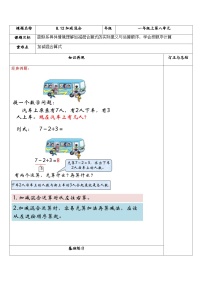 【同步练习】苏教版数学一年级上册-- 8.1 2加减混合 试题（讲解+巩固精练）（含答案）