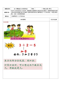 【同步练习】苏教版数学一年级上册-- 8.1 5以内的加法 试题（讲解+巩固精练）（含答案）