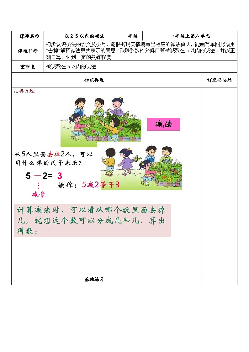 【同步练习】苏教版数学一年级上册-- 8.2 5以内的减法 试题（讲解+巩固精练）（含答案）01