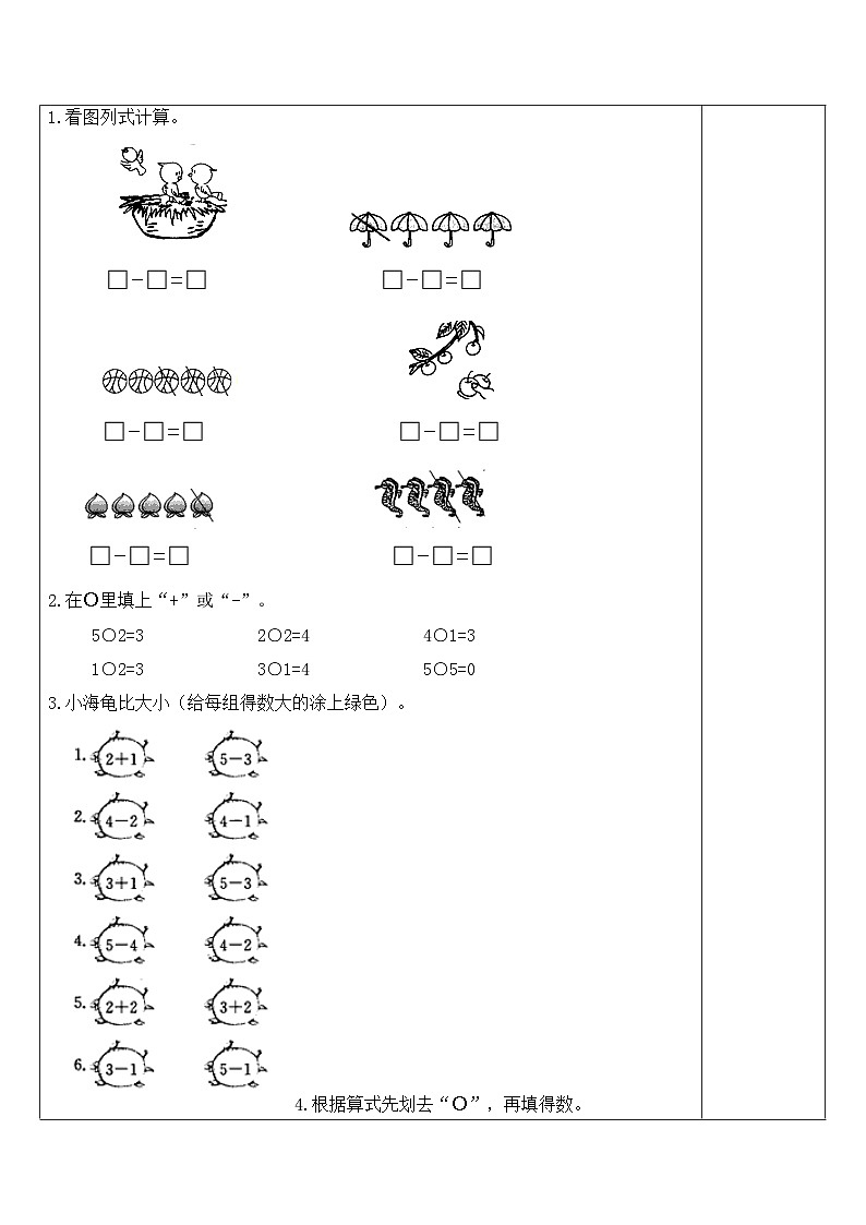 【同步练习】苏教版数学一年级上册-- 8.2 5以内的减法 试题（讲解+巩固精练）（含答案）02