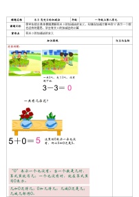 【同步练习】苏教版数学一年级上册-- 8.3 有关0的加减法 试题（讲解+巩固精练）（含答案）