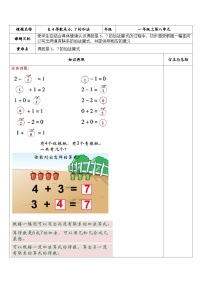 【同步练习】苏教版数学一年级上册-- 8.4 得数是6、7的加法 试题（讲解+巩固精练）（含答案）