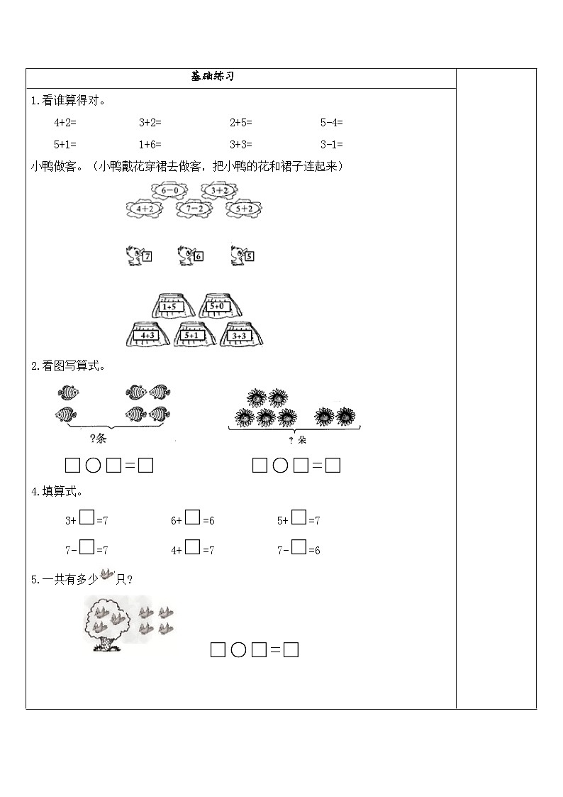 【同步练习】苏教版数学一年级上册-- 8.4 得数是6、7的加法 试题（讲解+巩固精练）（含答案）02