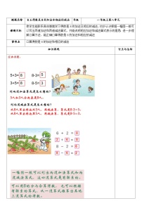 【同步练习】苏教版数学一年级上册-- 8.6 得数是8的加法和相应的减法 试题（讲解+巩固精练）（含答案）