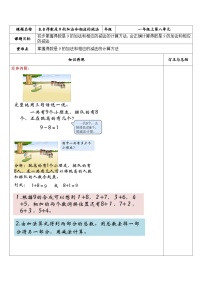 【同步练习】苏教版数学一年级上册-- 8.8 得数是9的加法和相应的减法 试题（讲解+巩固精练）（含答案）