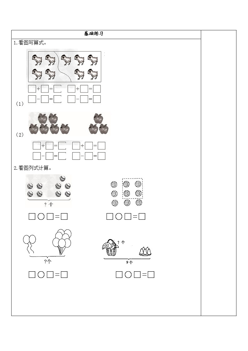 【同步练习】苏教版数学一年级上册-- 8.8 得数是9的加法和相应的减法 试题（讲解+巩固精练）（含答案）02
