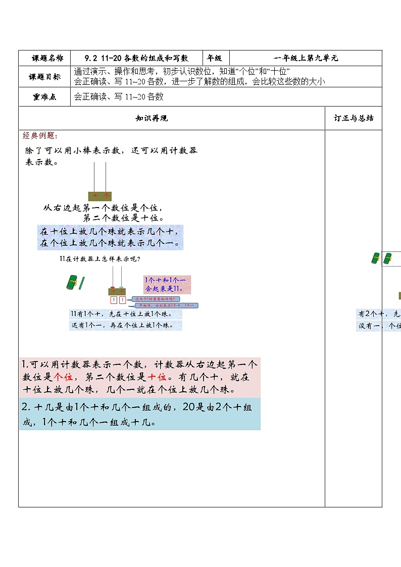 【同步练习】苏教版数学一年级上册-- 9.2 11-20各数的组成和写数 试题（讲解+巩固精练）（含答案）第1页