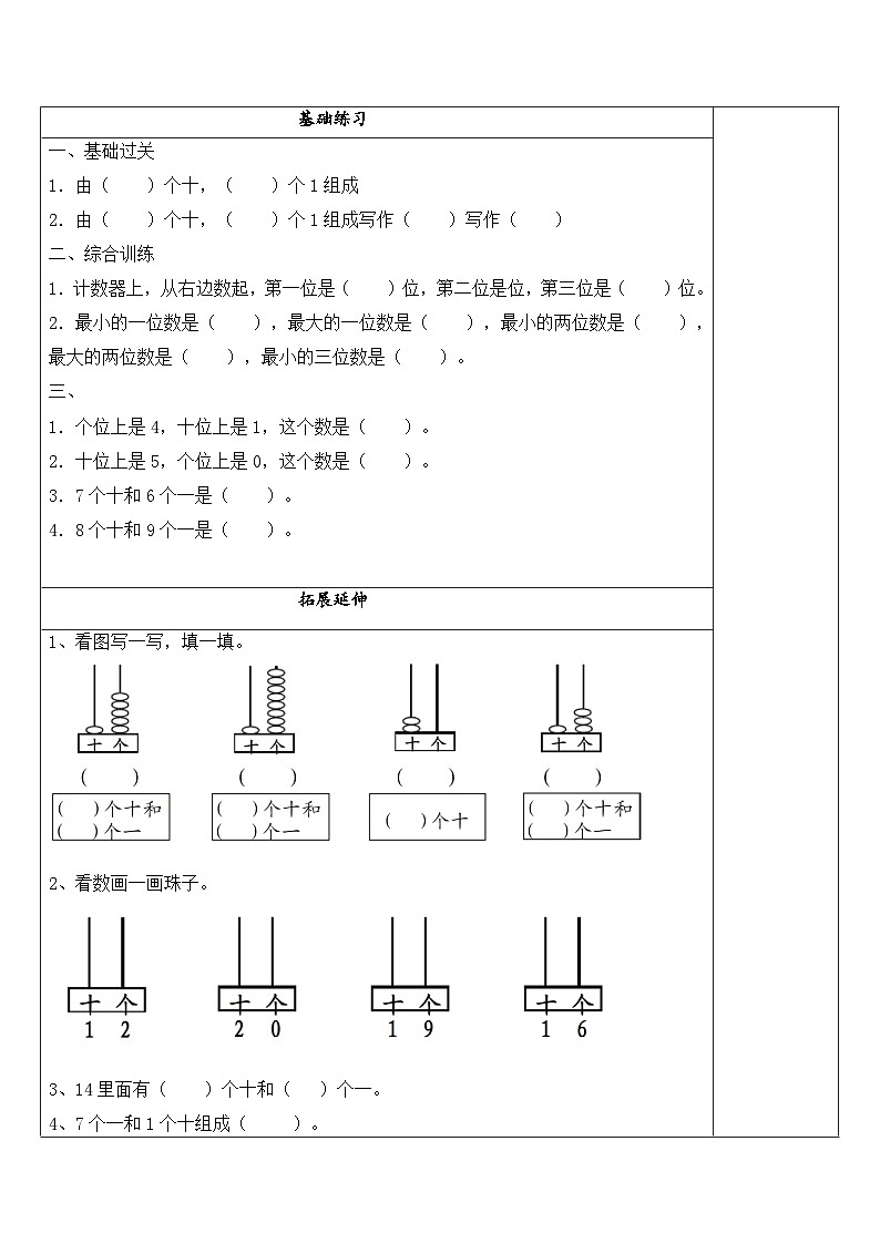 【同步练习】苏教版数学一年级上册-- 9.2 11-20各数的组成和写数 试题（讲解+巩固精练）（含答案）第2页