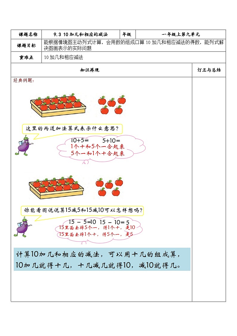 【同步练习】苏教版数学一年级上册-- 9.3 10加几和相应的减法 试题（讲解+巩固精练）（含答案）01