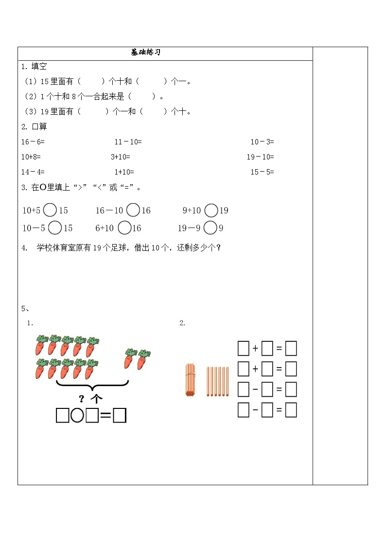 【同步练习】苏教版数学一年级上册-- 9.3 10加几和相应的减法 试题（讲解+巩固精练）（含答案）02