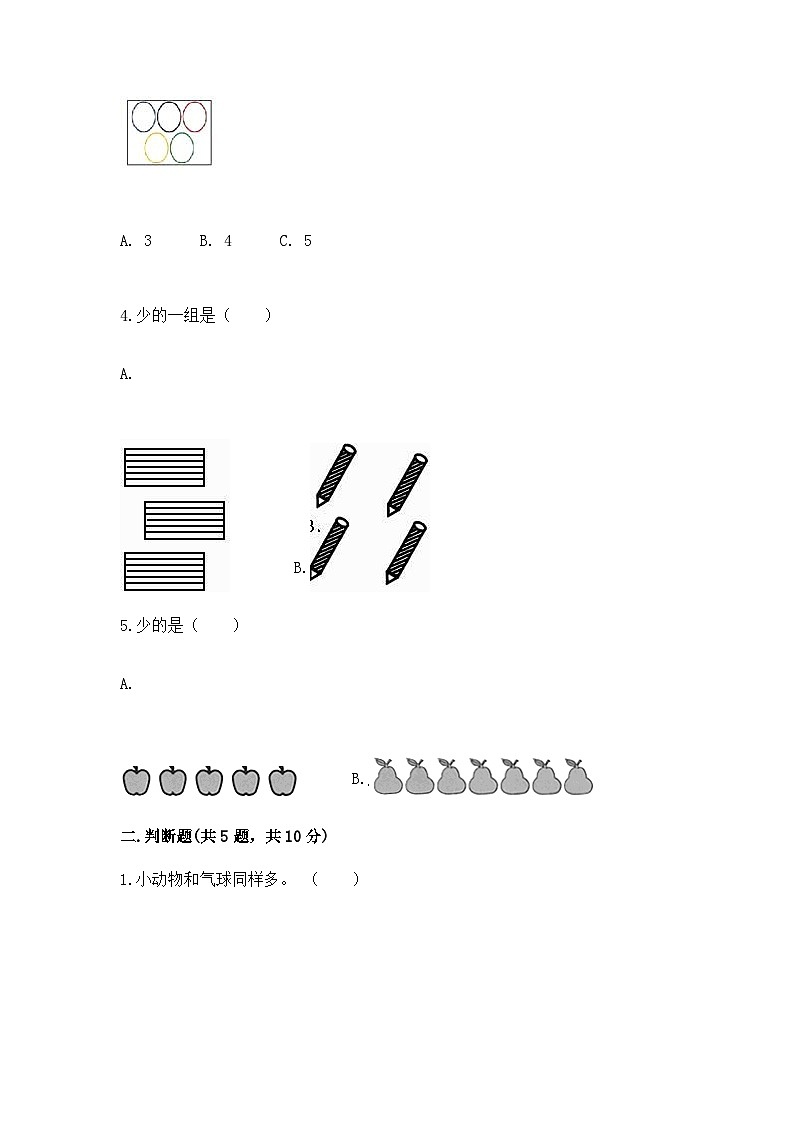 【同步练习】苏教版数学一年级上册--第三单元 分一分 同步测试卷（含答案）02