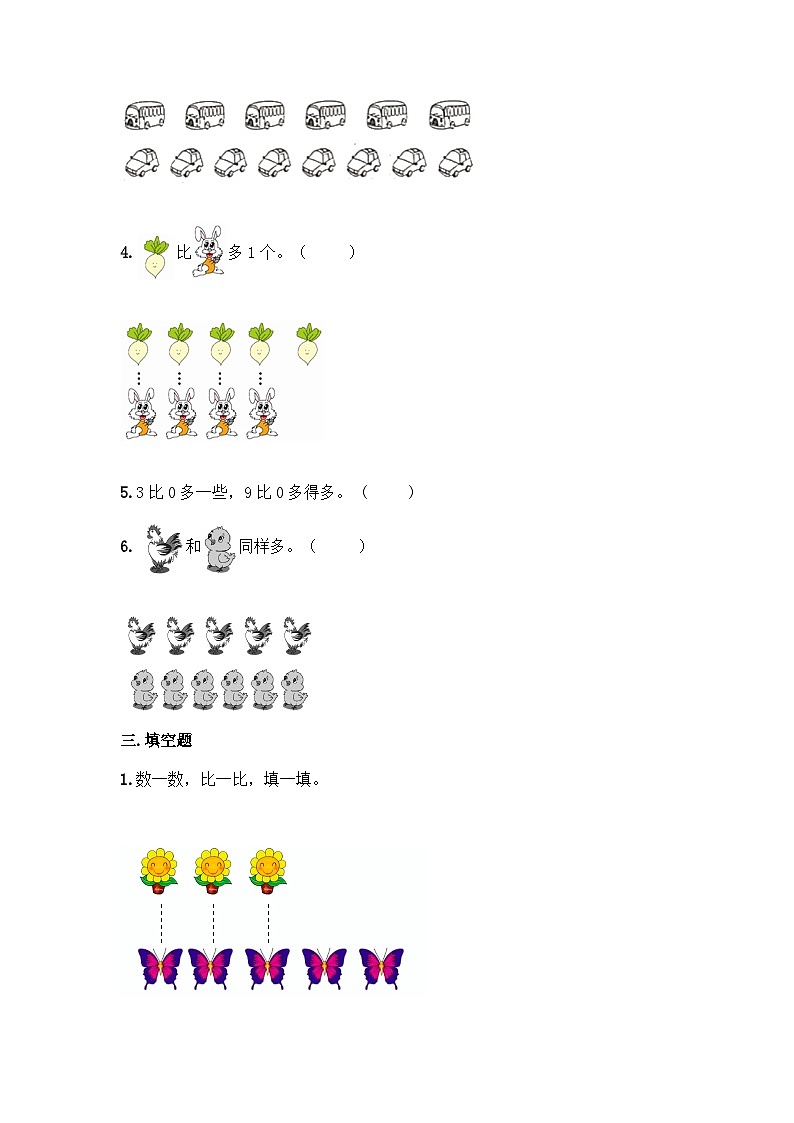 【同步练习】苏教版数学一年级上册--第二单元 比一比 同步练习题（含答案）03