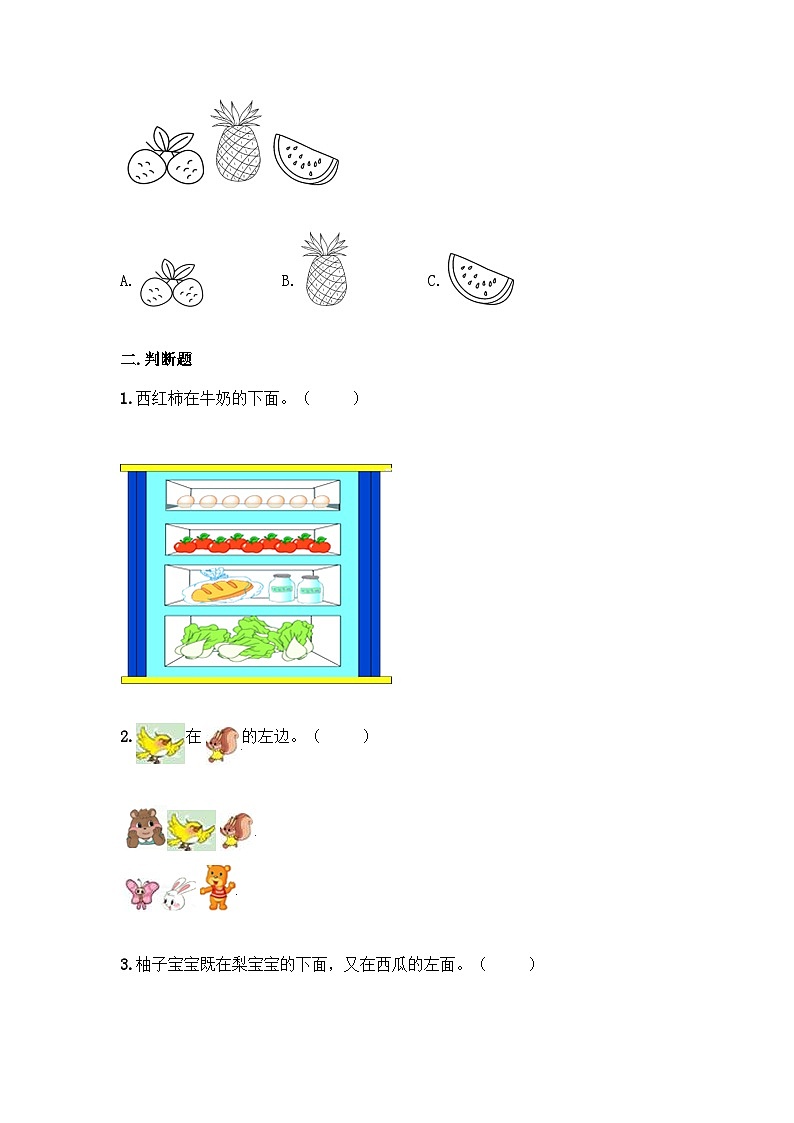 【同步练习】苏教版数学一年级上册--第四单元 认位置 同步练习题（含答案）03