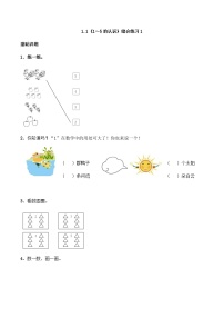 小学数学西师大版一年级上册一 10以内数的认识和加减法（一）1～5的认识精品练习