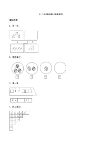 小学数学0的认识精品课后练习题