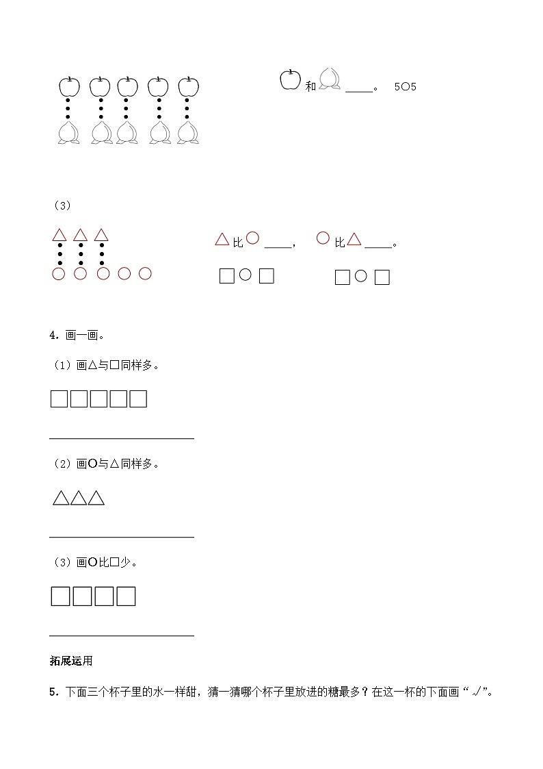 【同步练习】西师大版数学一年级上册--1.3《比较》综合练习1（含答案）02