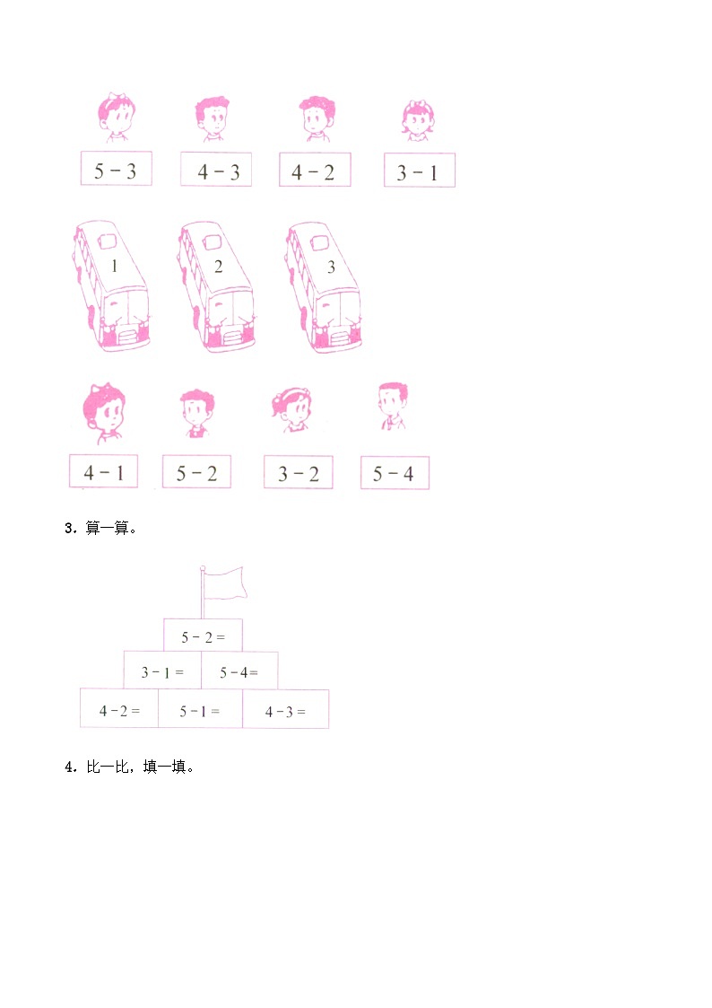 【同步练习】西师大版数学一年级上册--1.5《5以内数的减法》综合练习2（含答案）第2页