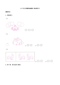 【同步练习】西师大版数学一年级上册--1.5《5以内数的减法》综合练习3（含答案）