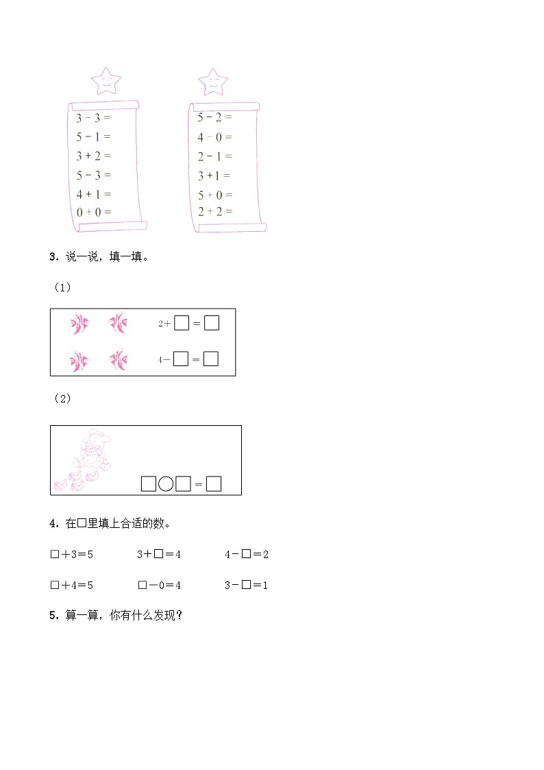 【同步练习】西师大版数学一年级上册--1.5《5以内数的减法》综合练习3（含答案）02