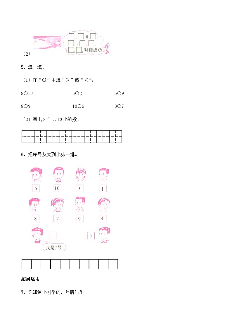 【同步练习】西师大版数学一年级上册--2.1.1《6～10的组成、顺序和大小比较》综合练习（含答案）第2页