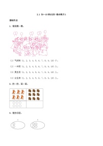 数学一年级上册一 10以内数的认识和加减法（一）0的认识精品课后练习题