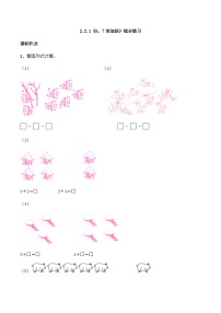 【同步练习】西师大版数学一年级上册--2.2.1《6，7的加法》综合练习（含答案）