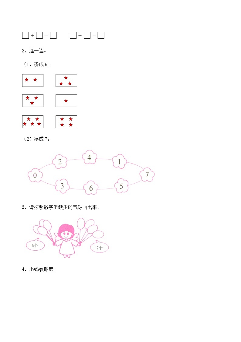 【同步练习】西师大版数学一年级上册--2.2.1《6，7的加法》综合练习（含答案）第2页