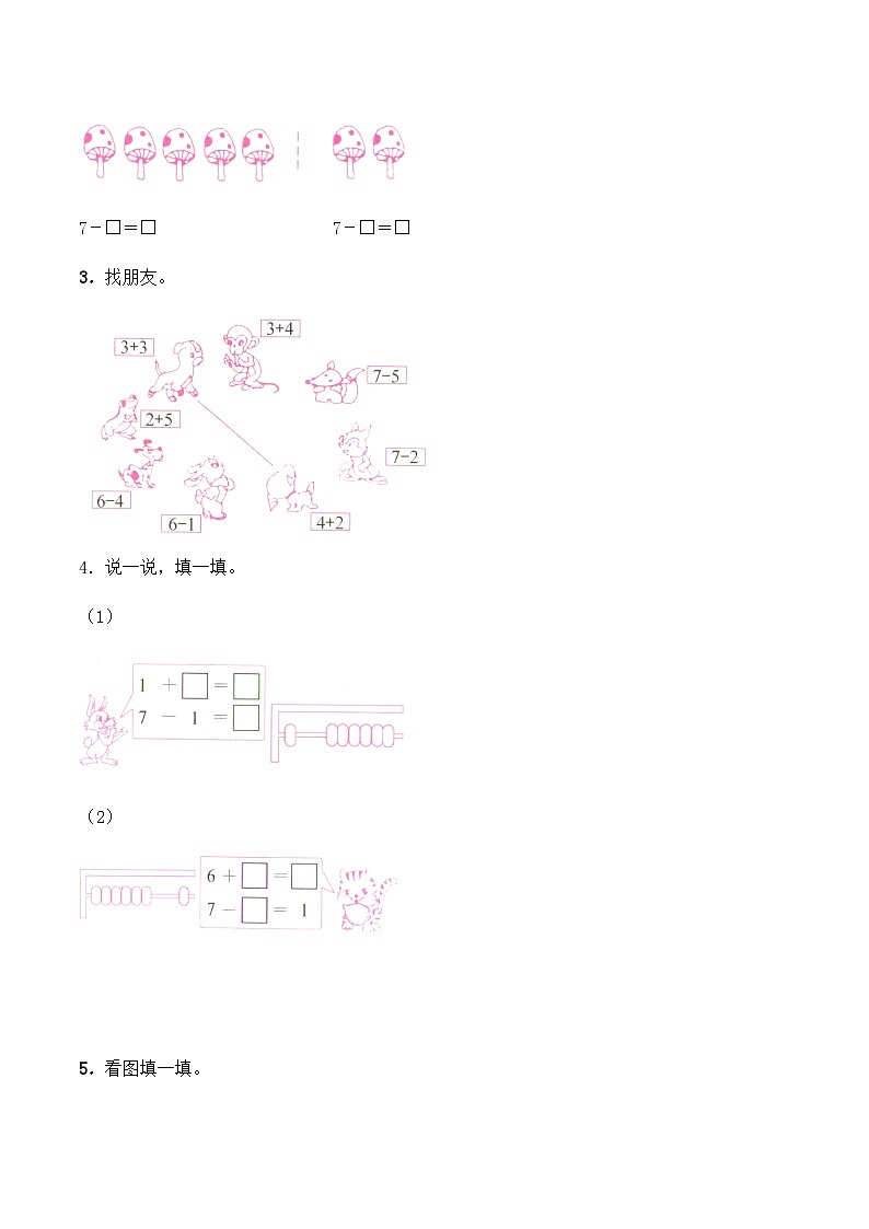【同步练习】西师大版数学一年级上册--2.2.2《6，7的减法》综合练习（含答案）02