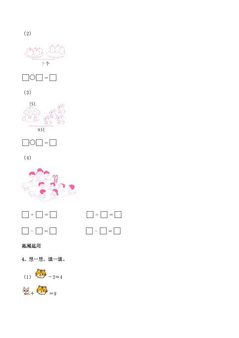 【同步练习】西师大版数学一年级上册--2.3《8，9的加减法》综合练习2（含答案）02