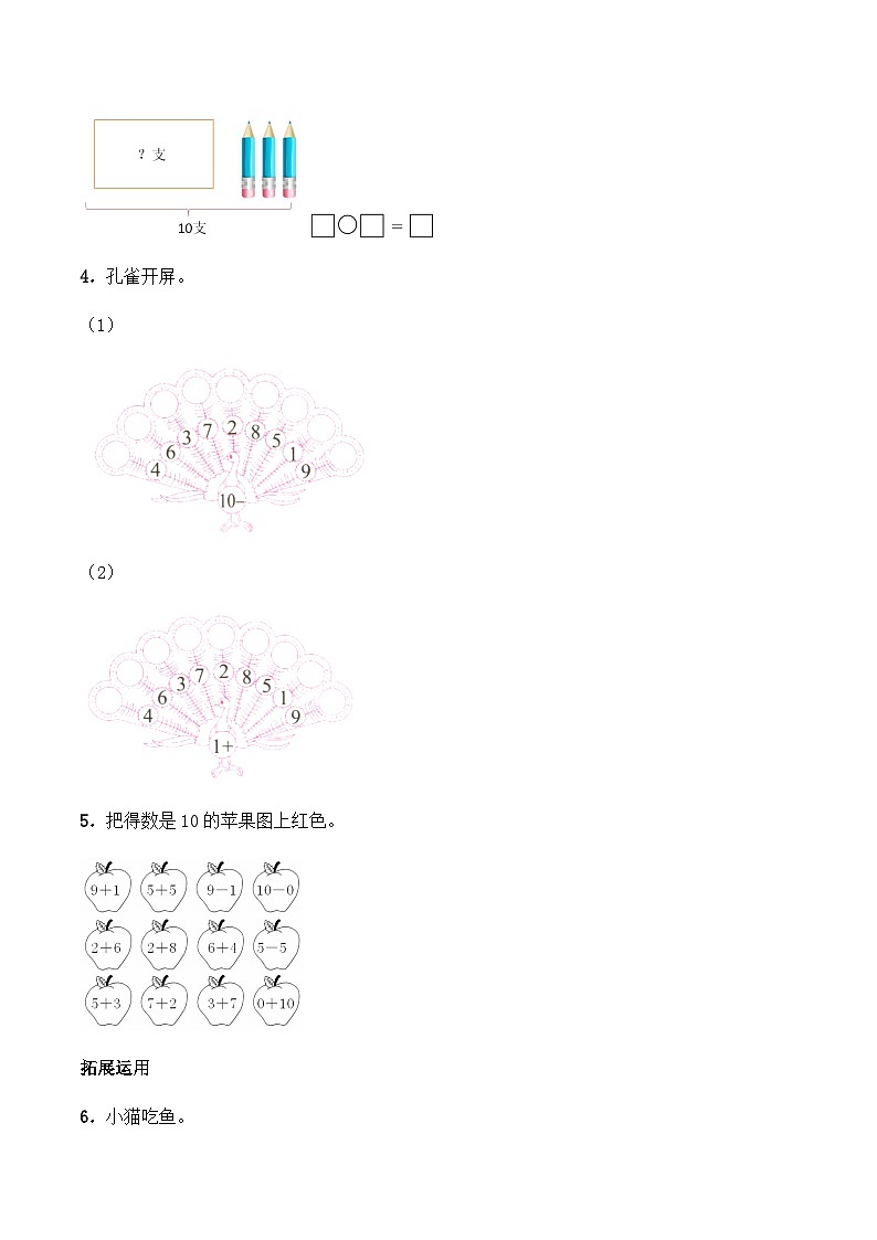 【同步练习】西师大版数学一年级上册--2.4《10的加减法》综合练习1（含答案）02