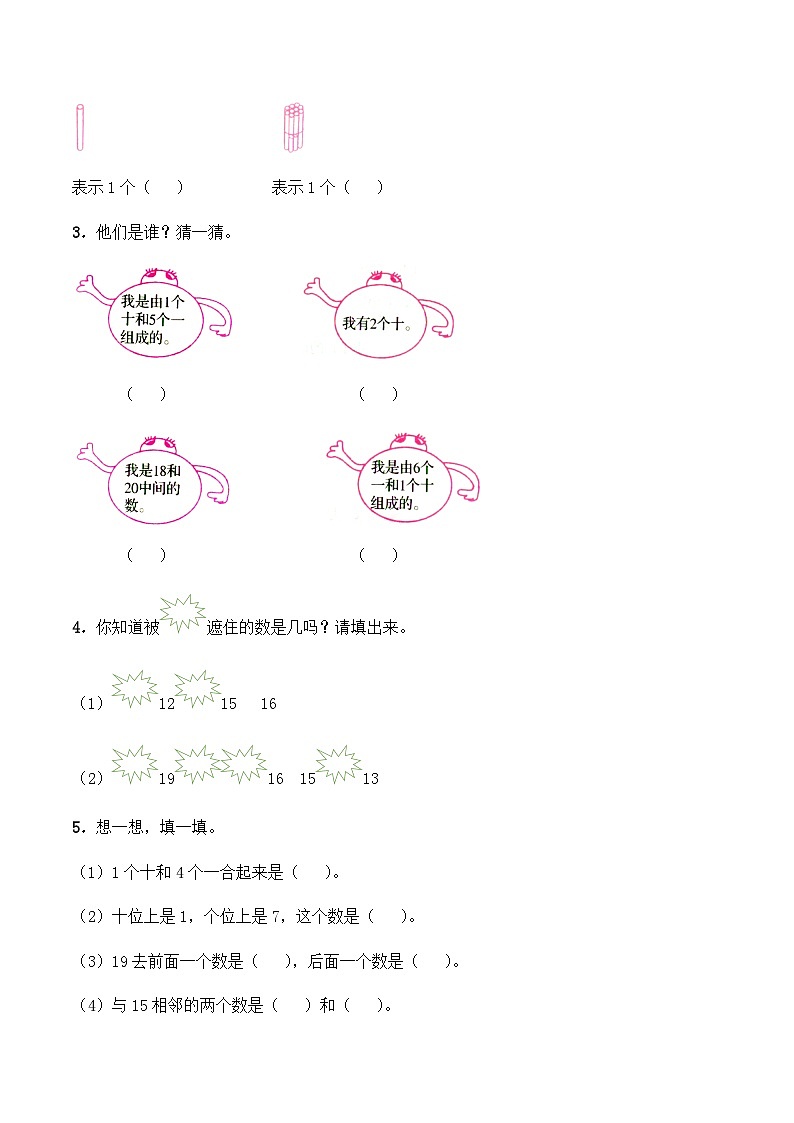 【同步练习】西师大版数学一年级上册--4.1《认识11～20各数》综合练习1（含答案）02