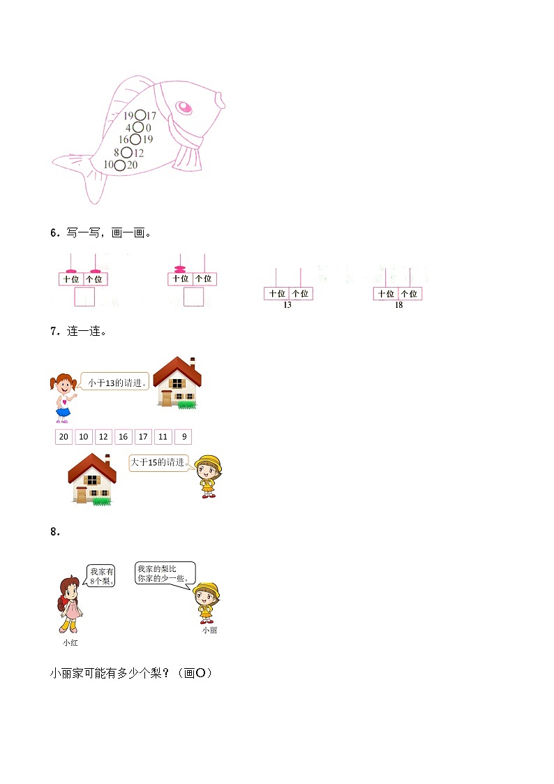 【同步练习】西师大版数学一年级上册--4.1《认识11～20各数》综合练习2（含答案）02