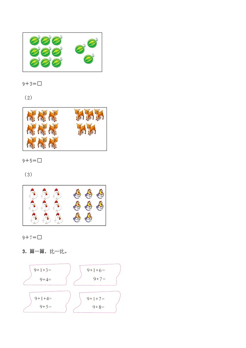 【同步练习】西师大版数学一年级上册--5.1《9加几》综合练习1（含答案）02