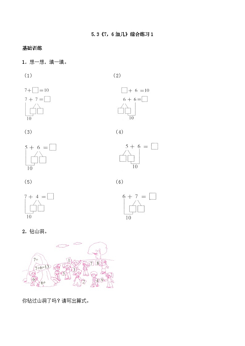 【同步练习】西师大版数学一年级上册--5.3《7，6加几》综合练习1（含答案）01