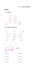 【同步练习】西师大版数学一年级上册--5.3《7，6加几》综合练习2（含答案）