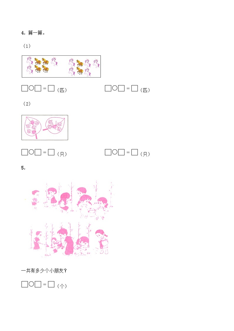 【同步练习】西师大版数学一年级上册--5.3《7，6加几》综合练习2（含答案）02