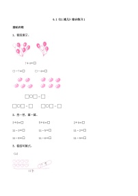 小学数学西师大版一年级上册11减几精品随堂练习题