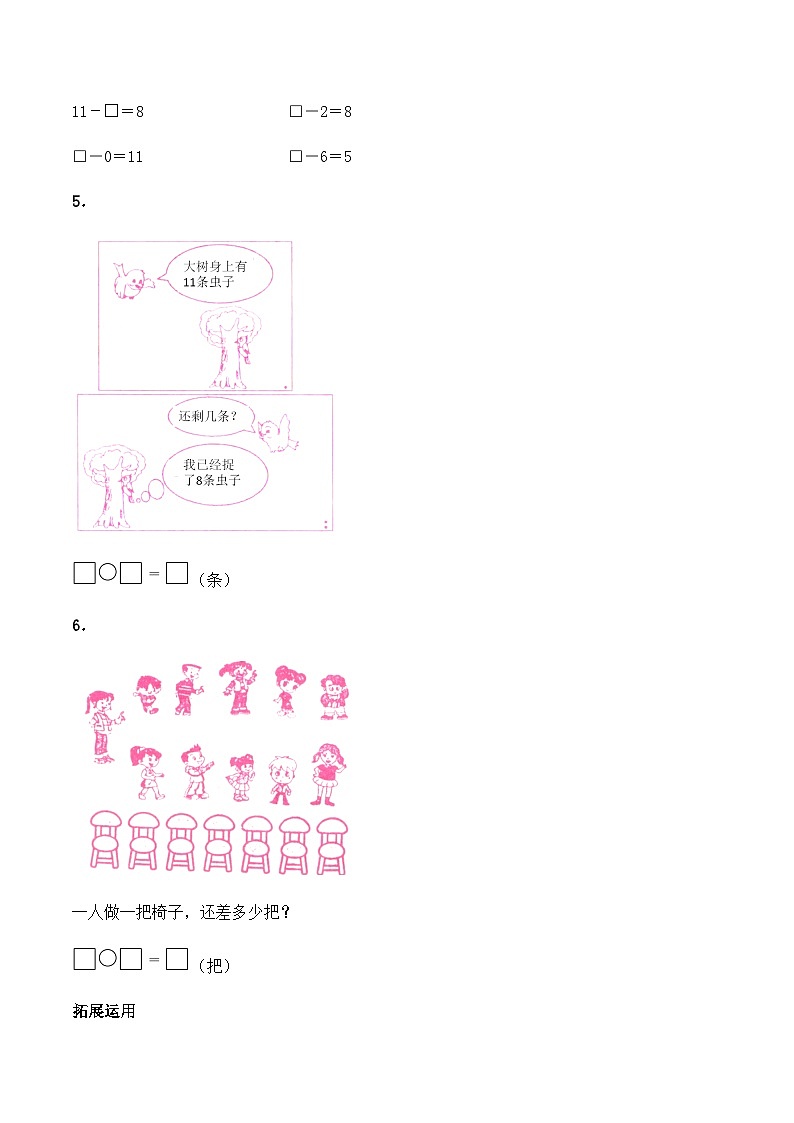 【同步练习】西师大版数学一年级上册--6.1《11减几》综合练习2（含答案）02