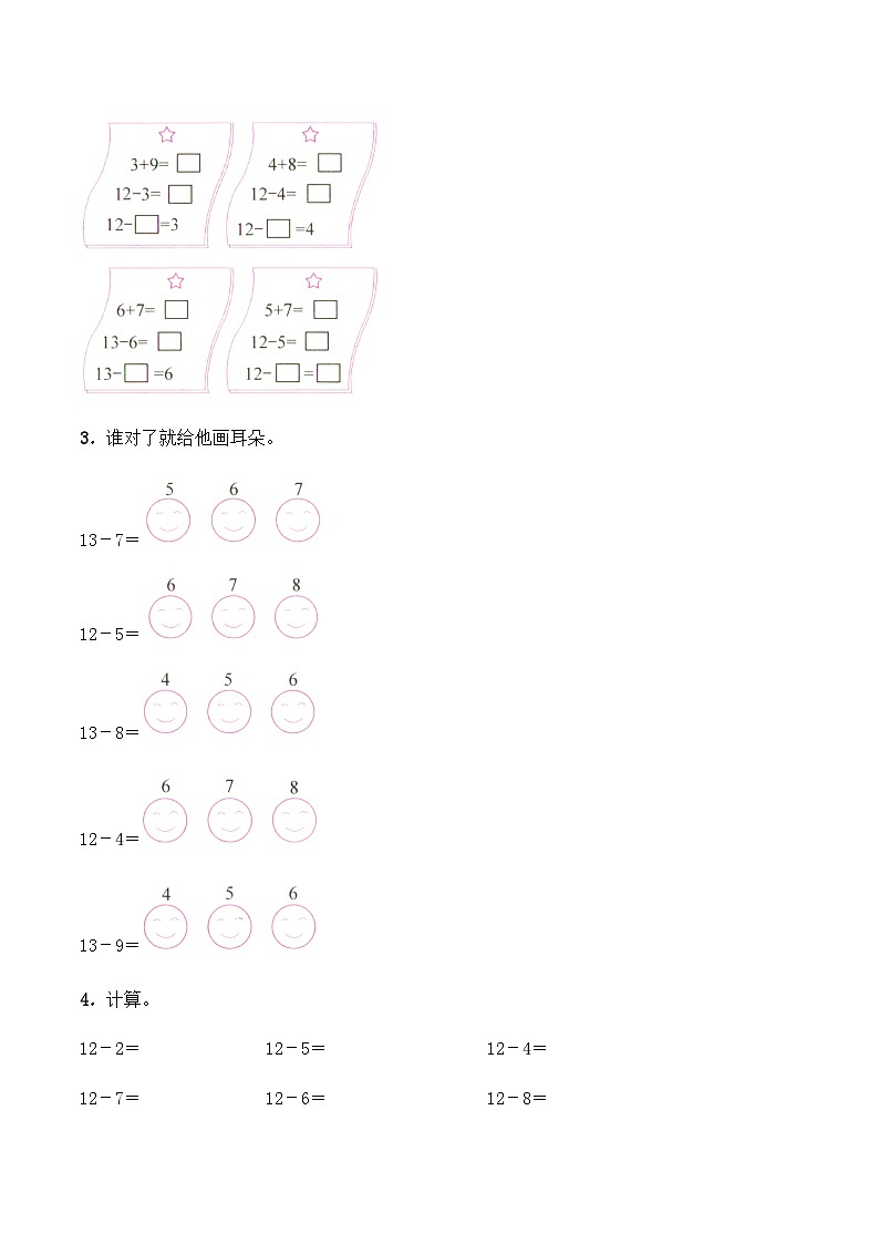 【同步练习】西师大版数学一年级上册--6.2《12，13减几》综合练习1（含答案）第2页