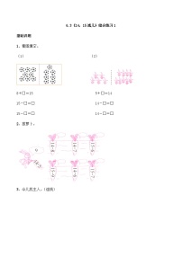 小学数学西师大版一年级上册11减几优秀练习题