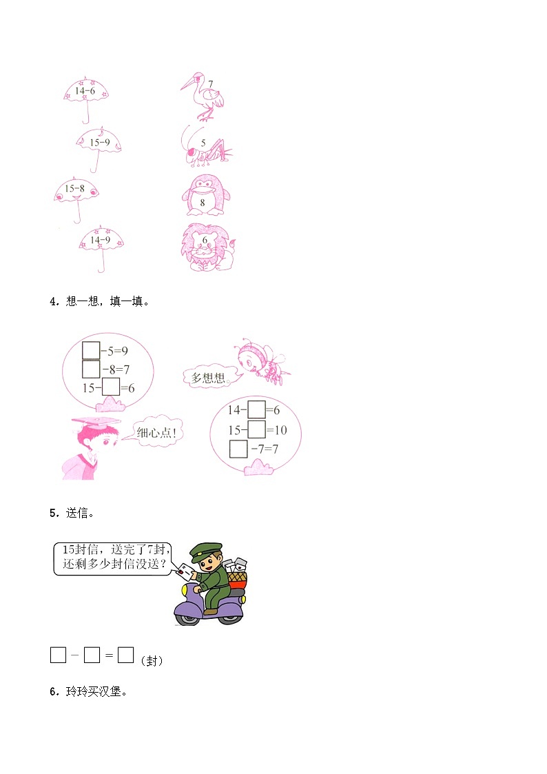 【同步练习】西师大版数学一年级上册--6.3《14，15减几》综合练习1（含答案）第2页