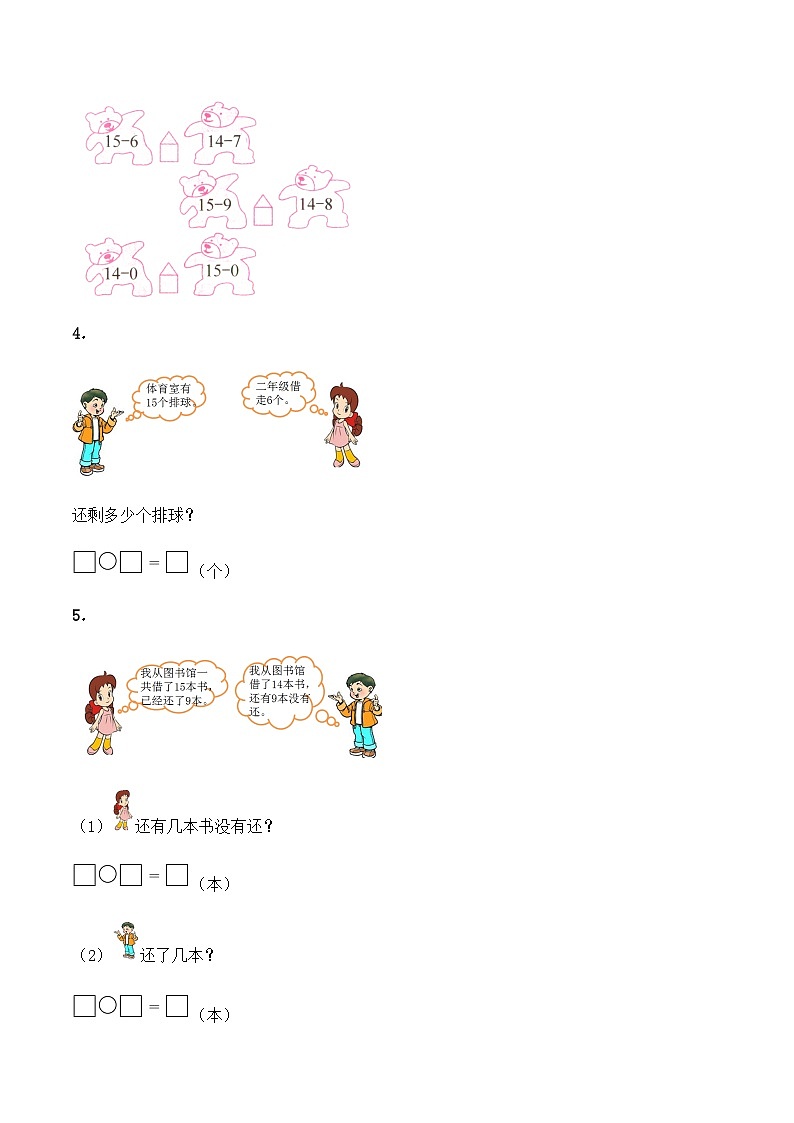 【同步练习】西师大版数学一年级上册--6.3《14，15减几》综合练习2（含答案）02