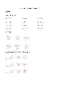 西师大版一年级上册11减几精品同步测试题