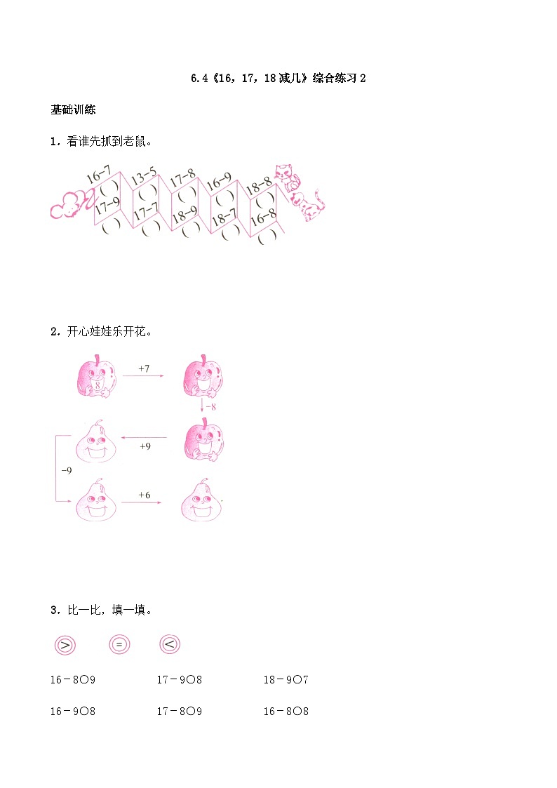 【同步练习】西师大版数学一年级上册--6.4《16，17，18减几》综合练习2（含答案）01