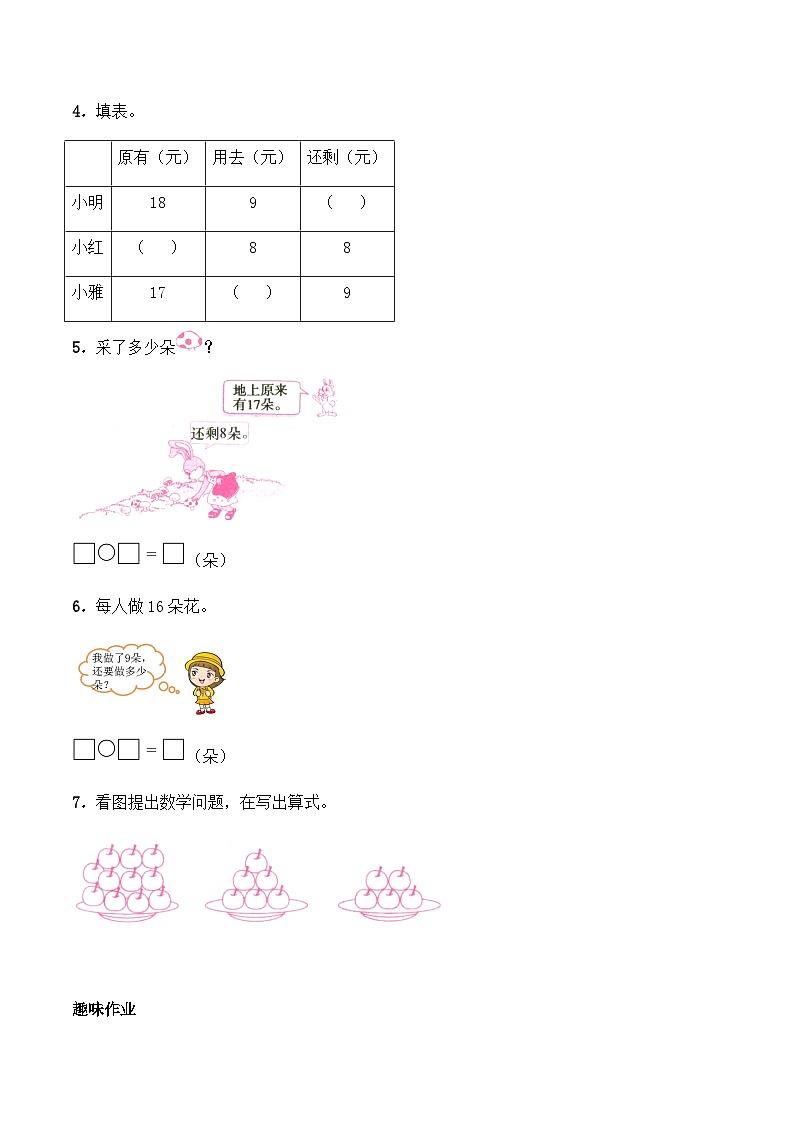 【同步练习】西师大版数学一年级上册--6.4《16，17，18减几》综合练习2（含答案）02